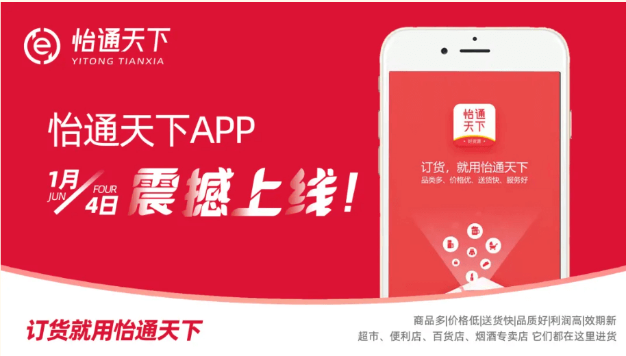 赋能数字化转型，怡通天下APP正式上线！